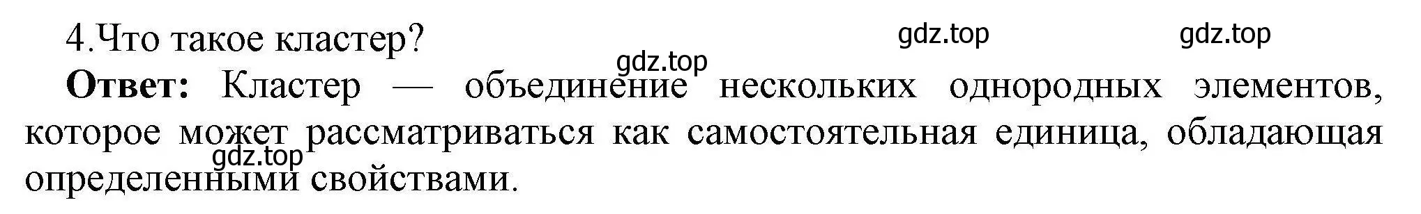 Решение номер 4 (страница 97) гдз по информатике 10 класс Босова, Босова, учебник