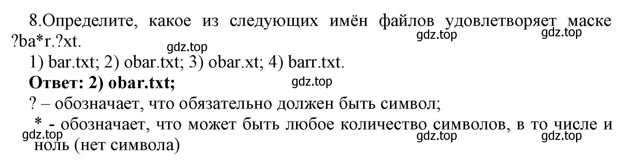 Решение номер 8 (страница 98) гдз по информатике 10 класс Босова, Босова, учебник