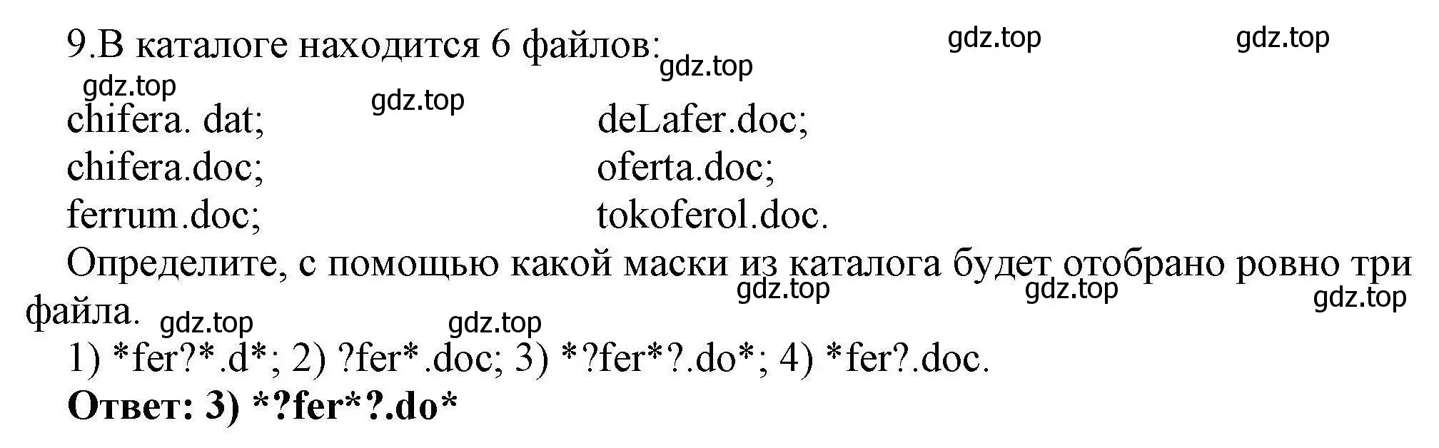 Решение номер 9 (страница 98) гдз по информатике 10 класс Босова, Босова, учебник