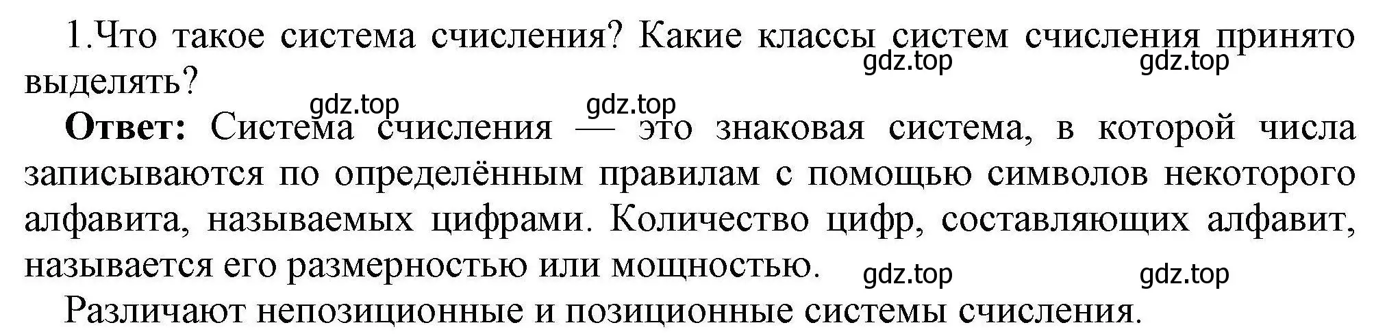 Решение номер 1 (страница 108) гдз по информатике 10 класс Босова, Босова, учебник