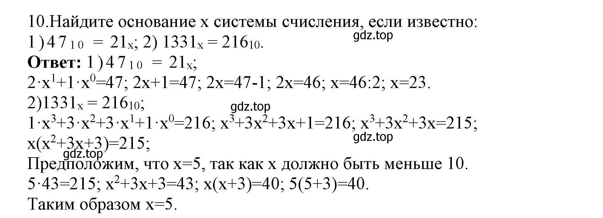 Решение номер 10 (страница 109) гдз по информатике 10 класс Босова, Босова, учебник