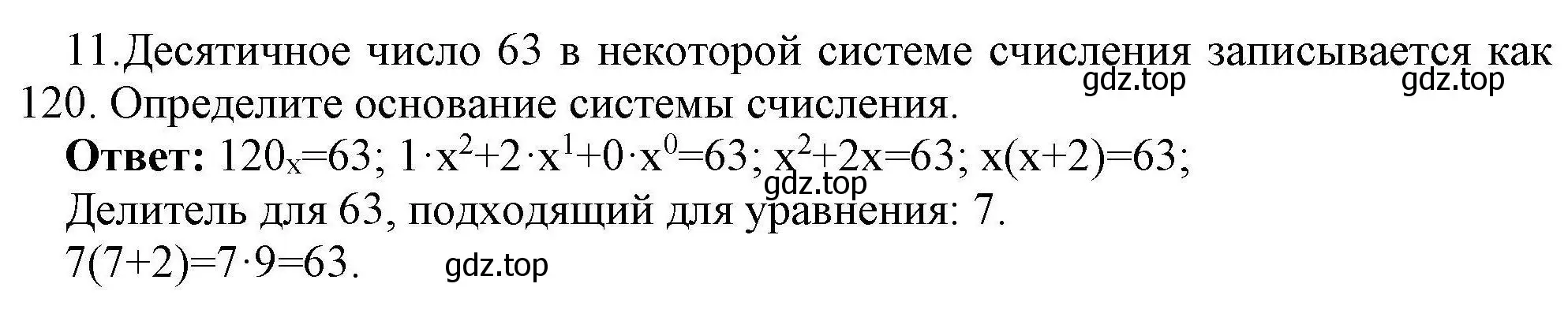 Решение номер 11 (страница 109) гдз по информатике 10 класс Босова, Босова, учебник