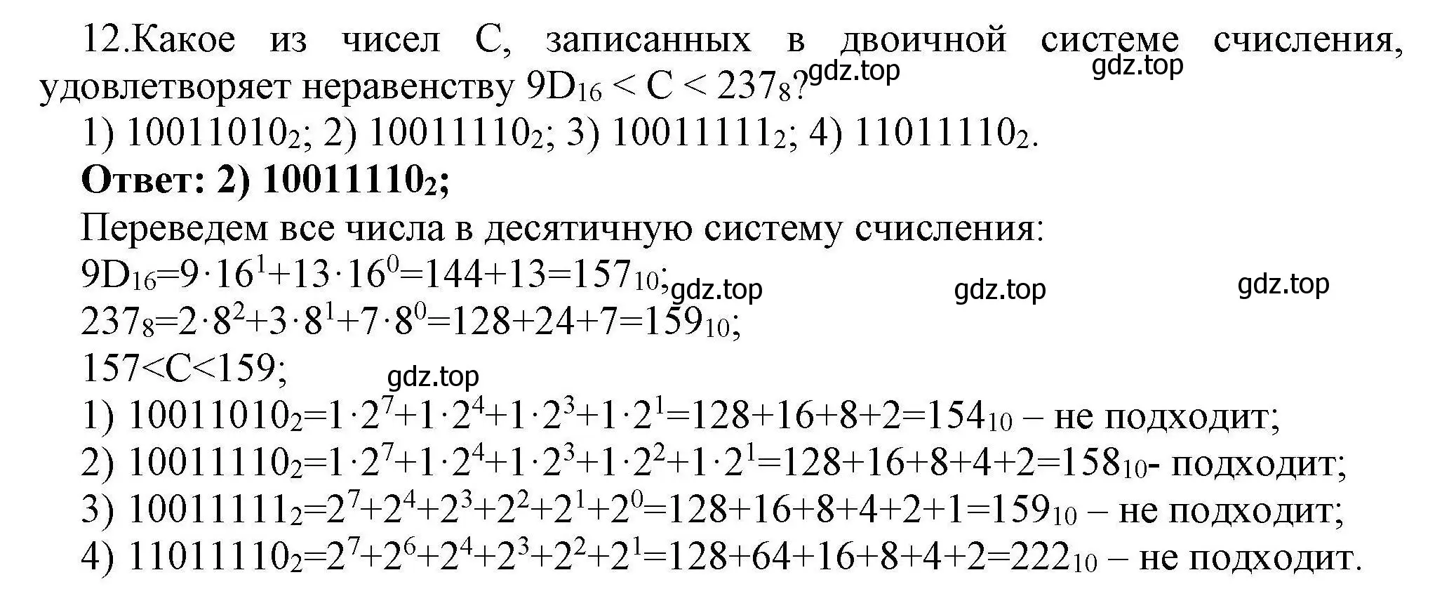 Решение номер 12 (страница 109) гдз по информатике 10 класс Босова, Босова, учебник