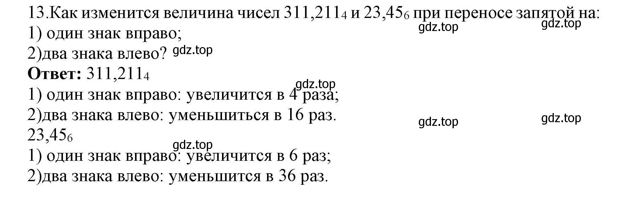 Решение номер 13 (страница 109) гдз по информатике 10 класс Босова, Босова, учебник