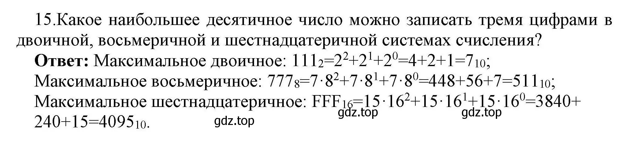 Решение номер 15 (страница 109) гдз по информатике 10 класс Босова, Босова, учебник