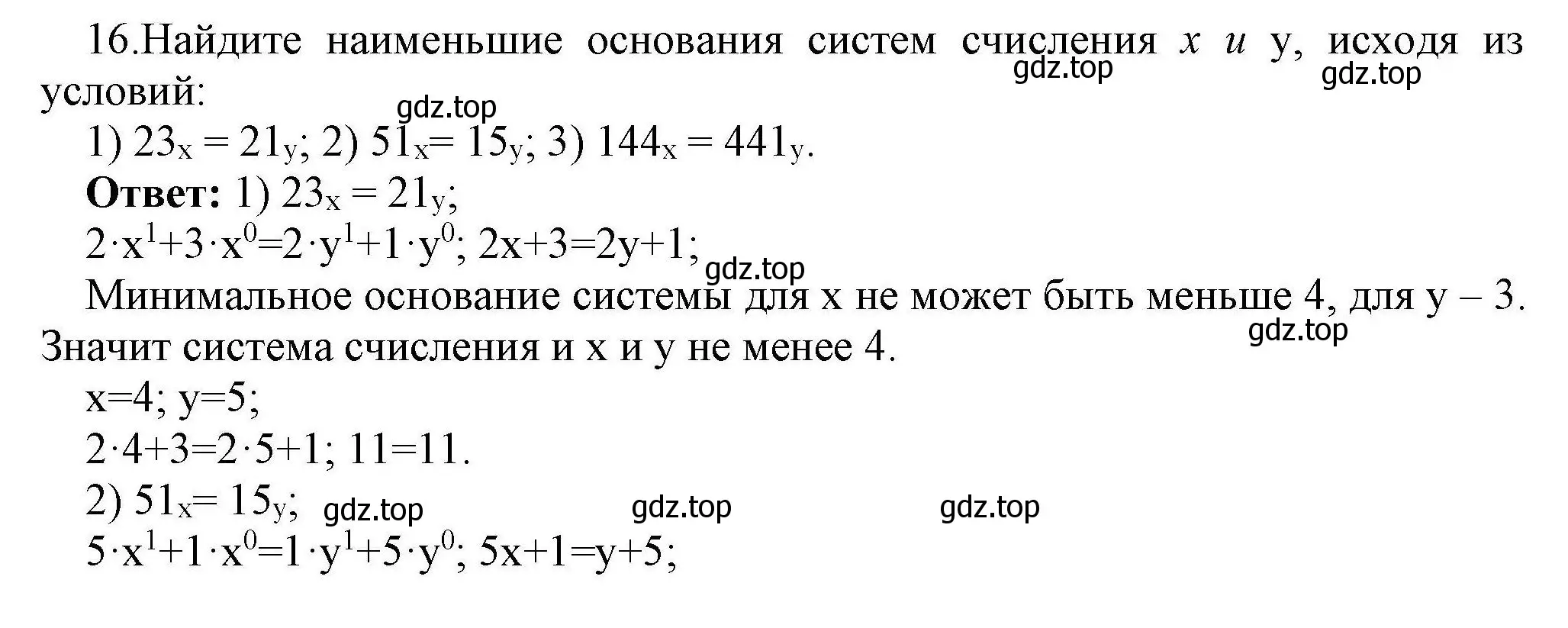 Решение номер 16 (страница 109) гдз по информатике 10 класс Босова, Босова, учебник