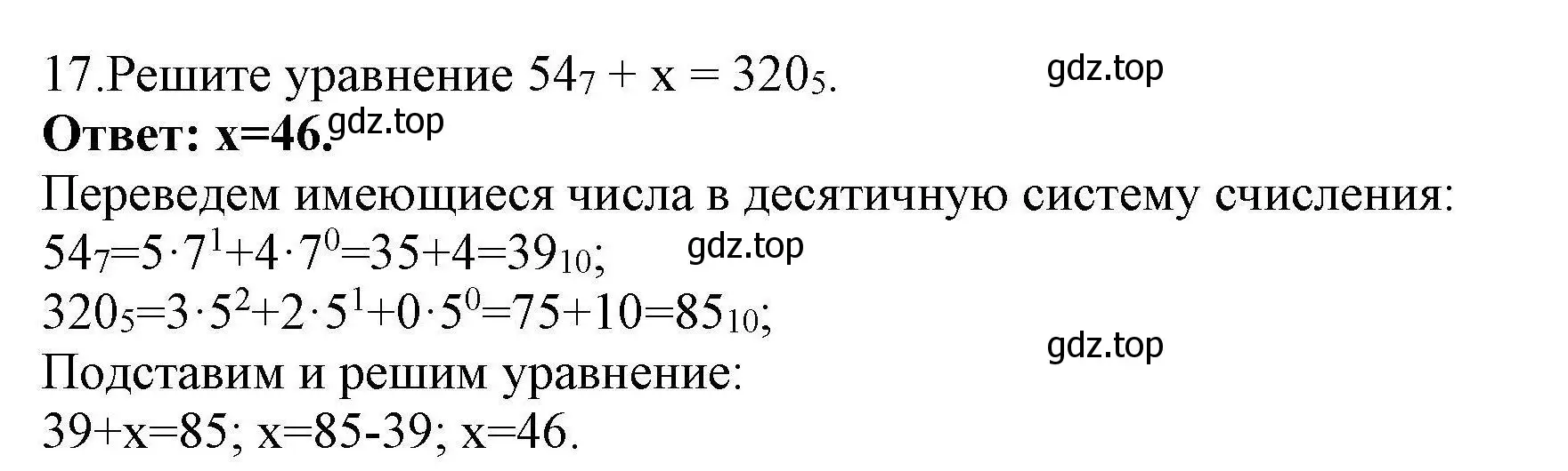 Решение номер 17 (страница 109) гдз по информатике 10 класс Босова, Босова, учебник