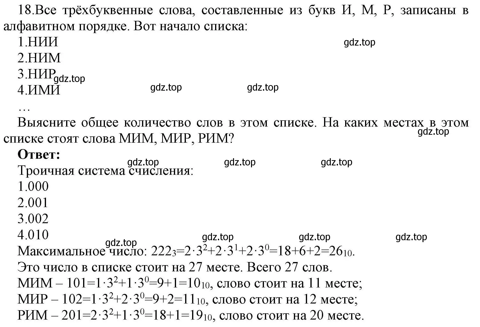 Решение номер 18 (страница 109) гдз по информатике 10 класс Босова, Босова, учебник