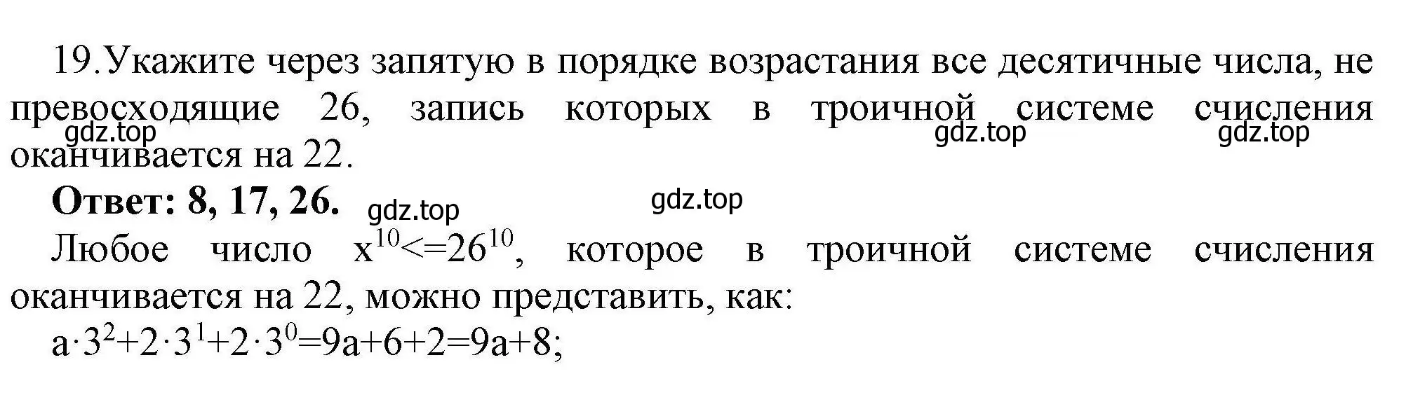 Решение номер 19 (страница 110) гдз по информатике 10 класс Босова, Босова, учебник