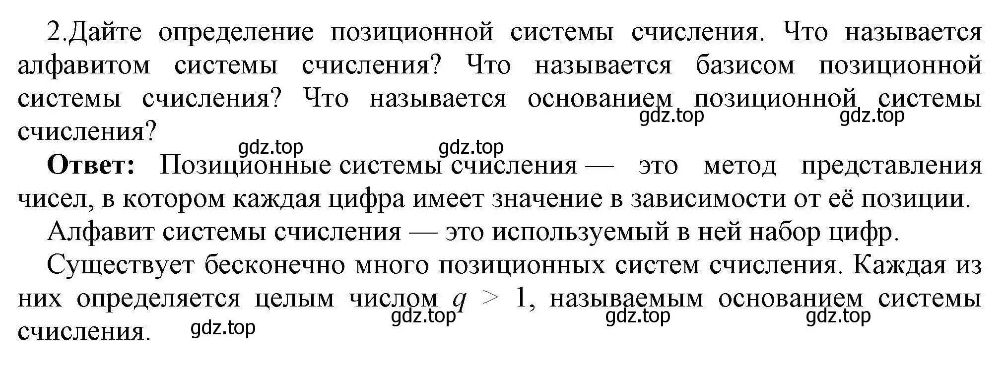 Решение номер 2 (страница 108) гдз по информатике 10 класс Босова, Босова, учебник