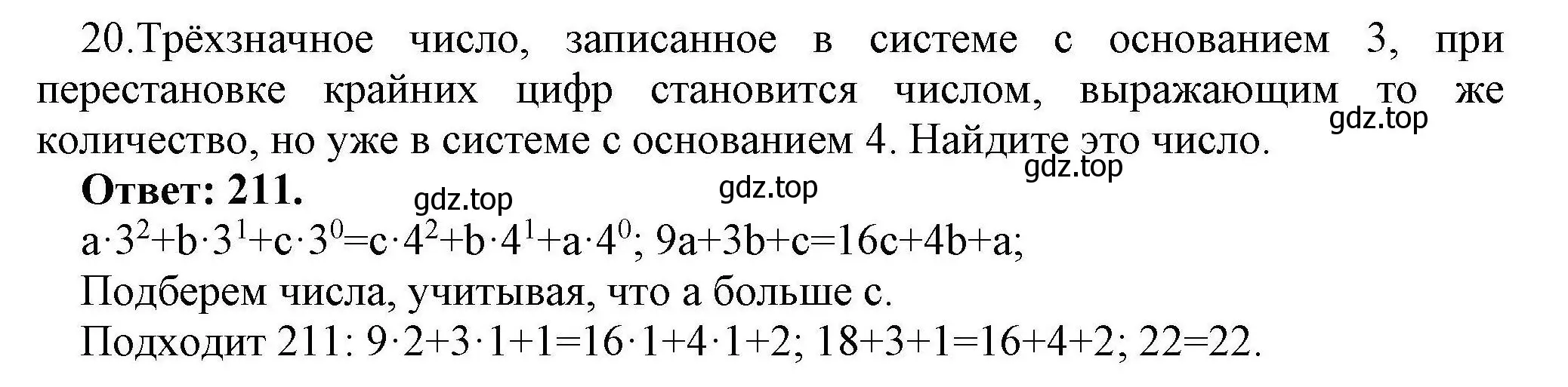 Решение номер 20 (страница 110) гдз по информатике 10 класс Босова, Босова, учебник