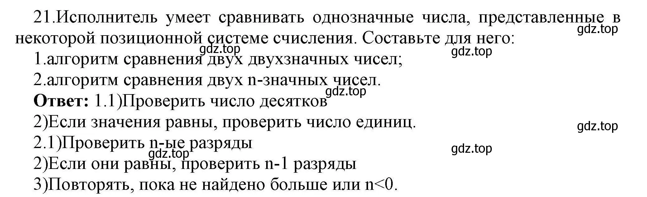 Решение номер 21 (страница 110) гдз по информатике 10 класс Босова, Босова, учебник