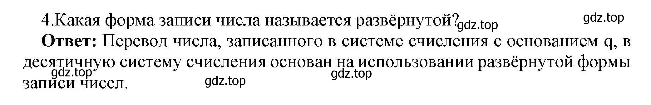 Решение номер 4 (страница 108) гдз по информатике 10 класс Босова, Босова, учебник