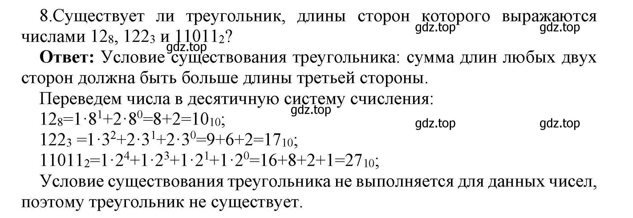 Решение номер 8 (страница 109) гдз по информатике 10 класс Босова, Босова, учебник