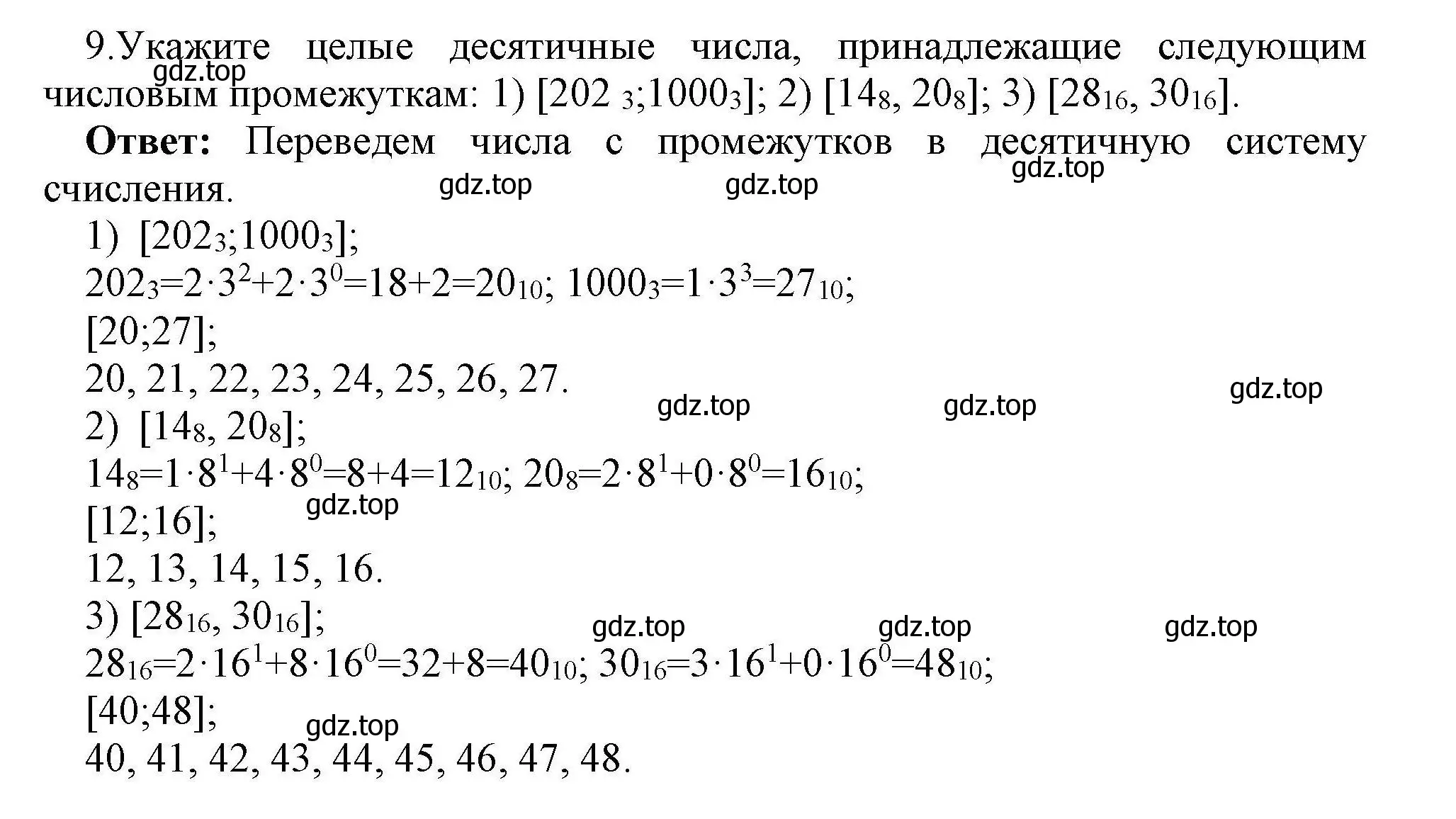 Решение номер 9 (страница 109) гдз по информатике 10 класс Босова, Босова, учебник