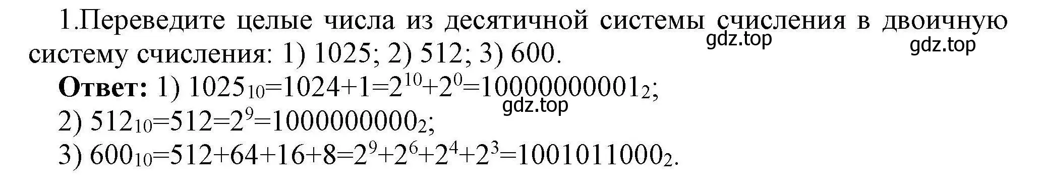 Решение номер 1 (страница 118) гдз по информатике 10 класс Босова, Босова, учебник