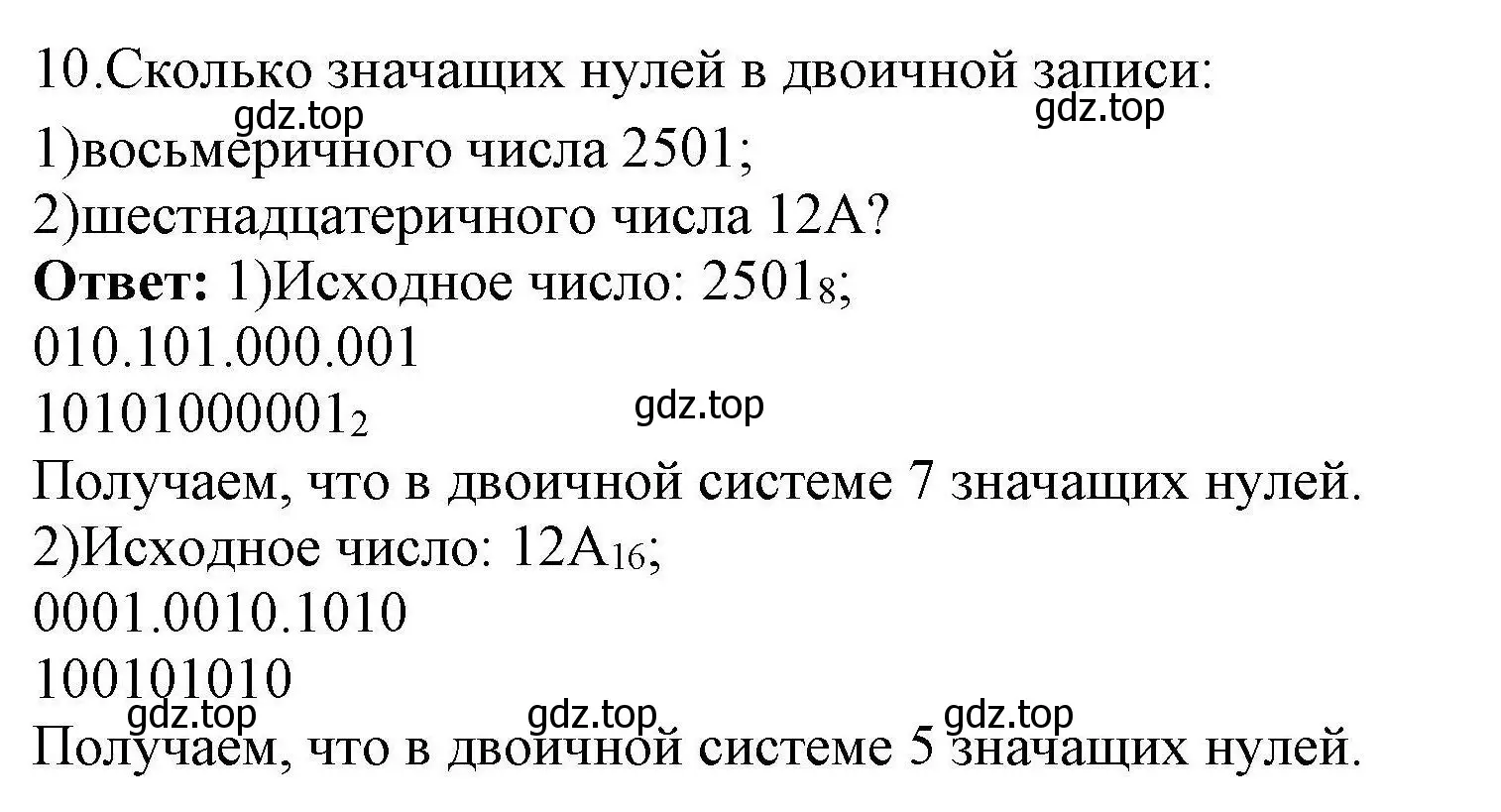 Решение номер 10 (страница 119) гдз по информатике 10 класс Босова, Босова, учебник