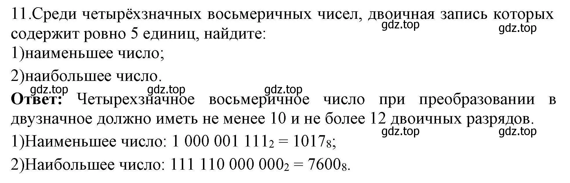 Решение номер 11 (страница 119) гдз по информатике 10 класс Босова, Босова, учебник