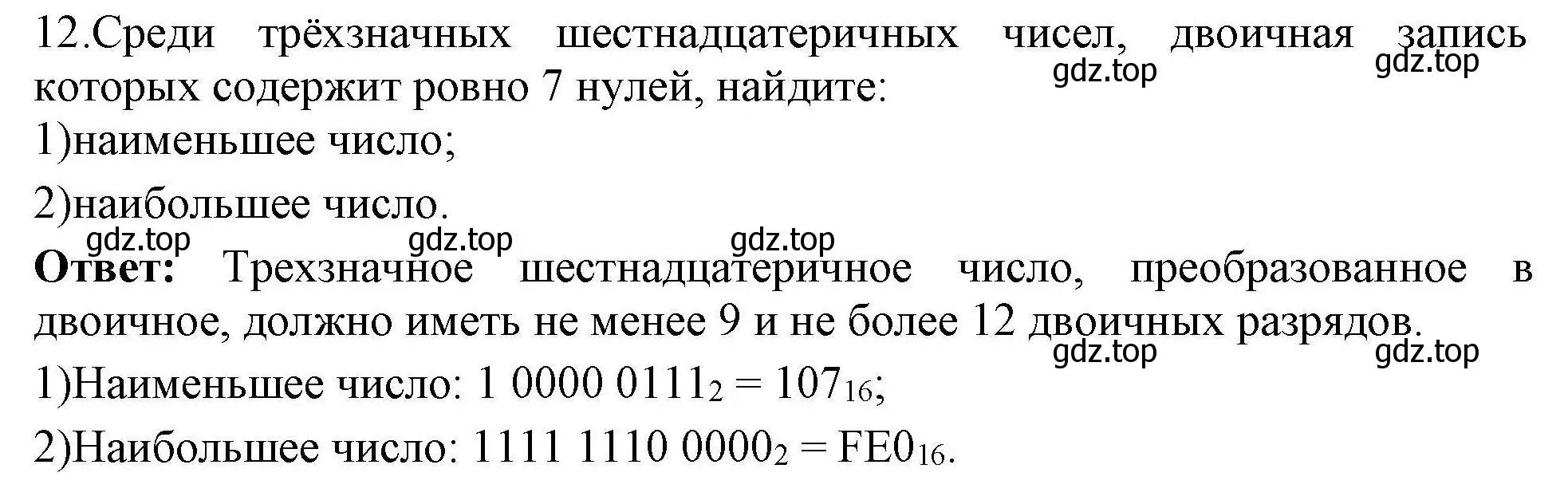 Решение номер 12 (страница 119) гдз по информатике 10 класс Босова, Босова, учебник