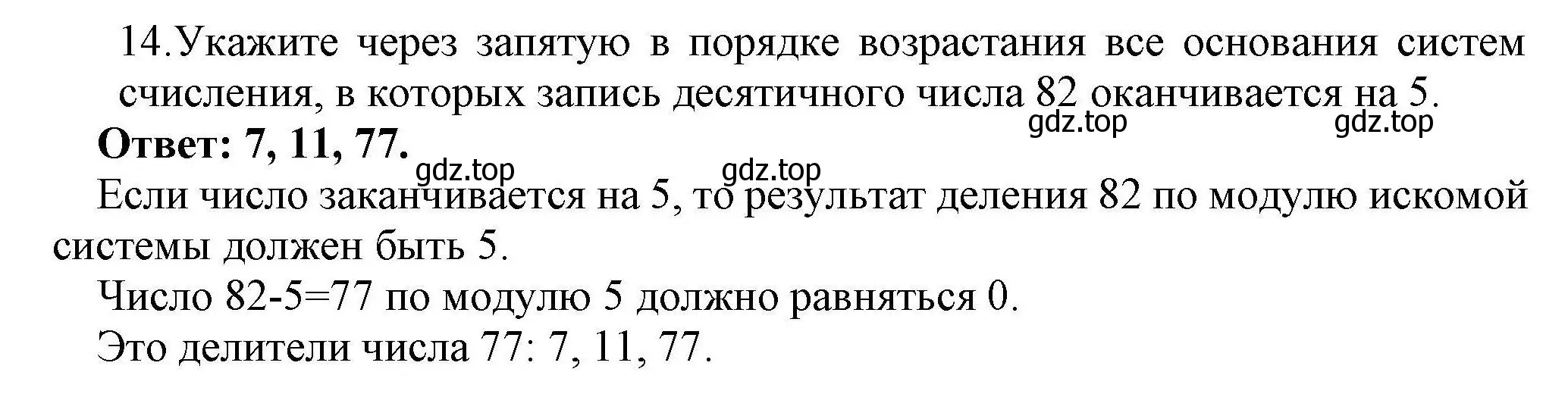 Решение номер 14 (страница 120) гдз по информатике 10 класс Босова, Босова, учебник