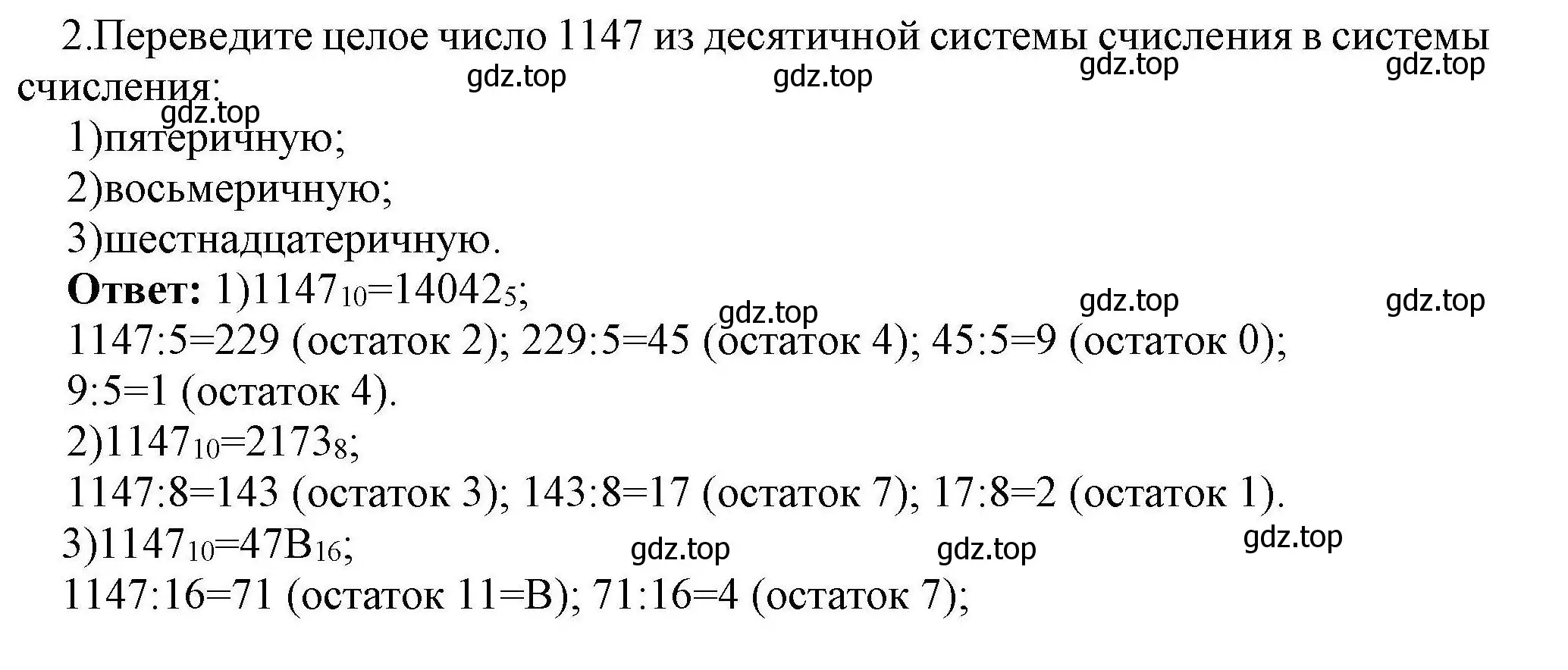 Решение номер 2 (страница 119) гдз по информатике 10 класс Босова, Босова, учебник