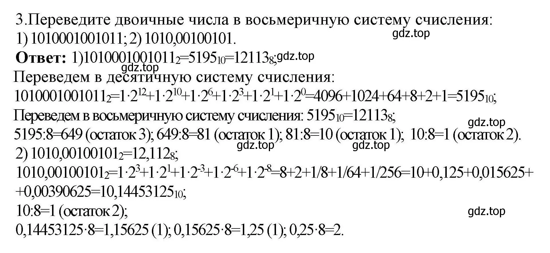 Решение номер 3 (страница 119) гдз по информатике 10 класс Босова, Босова, учебник