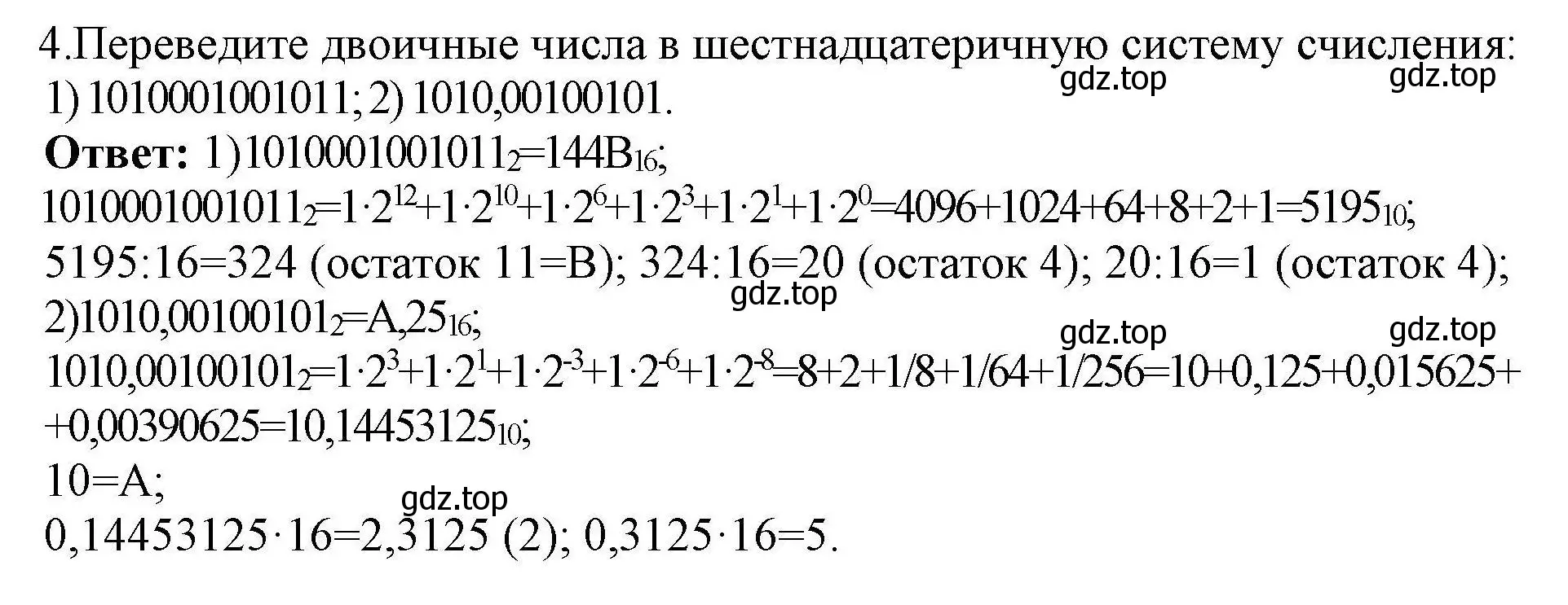 Решение номер 4 (страница 119) гдз по информатике 10 класс Босова, Босова, учебник