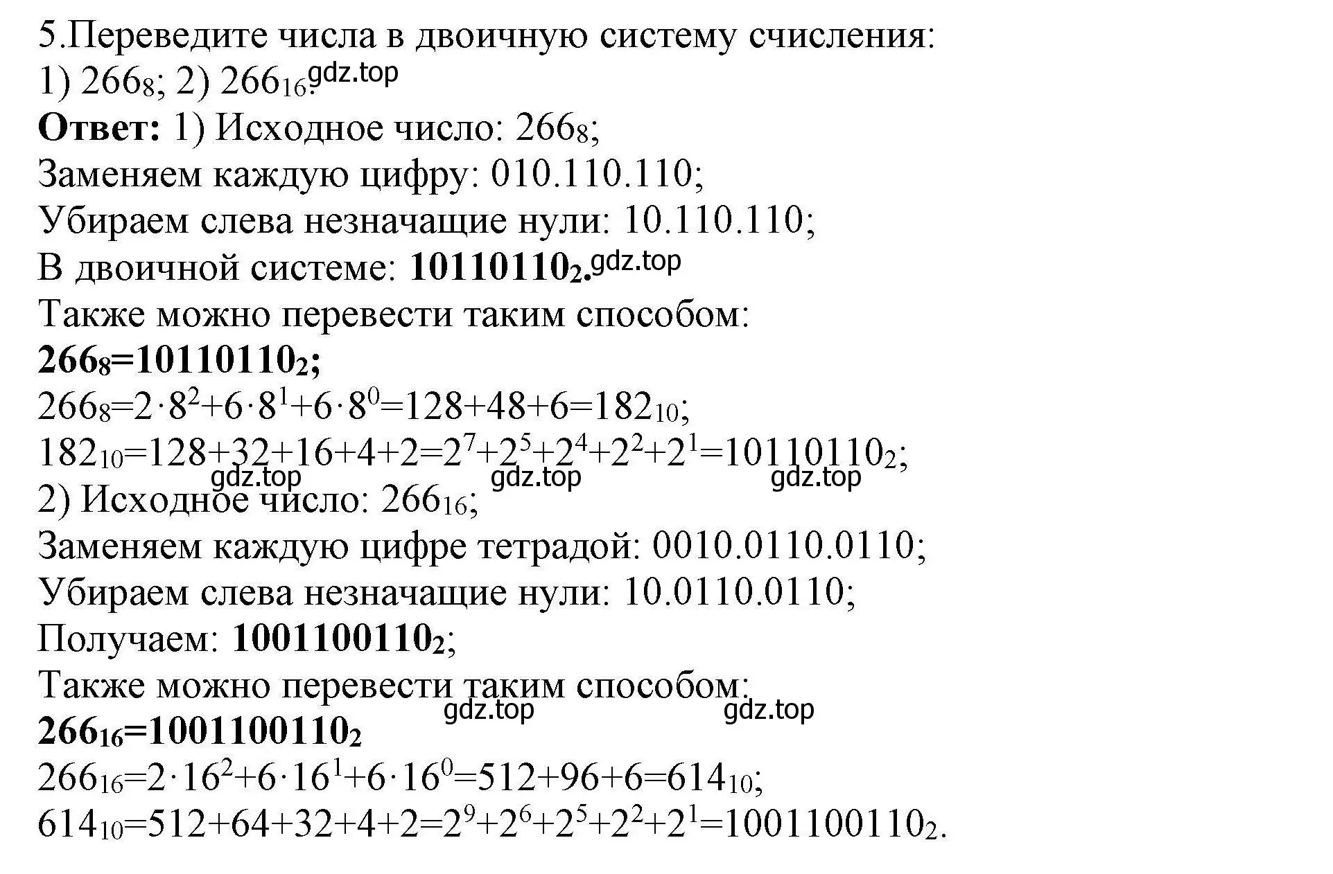 Решение номер 5 (страница 119) гдз по информатике 10 класс Босова, Босова, учебник