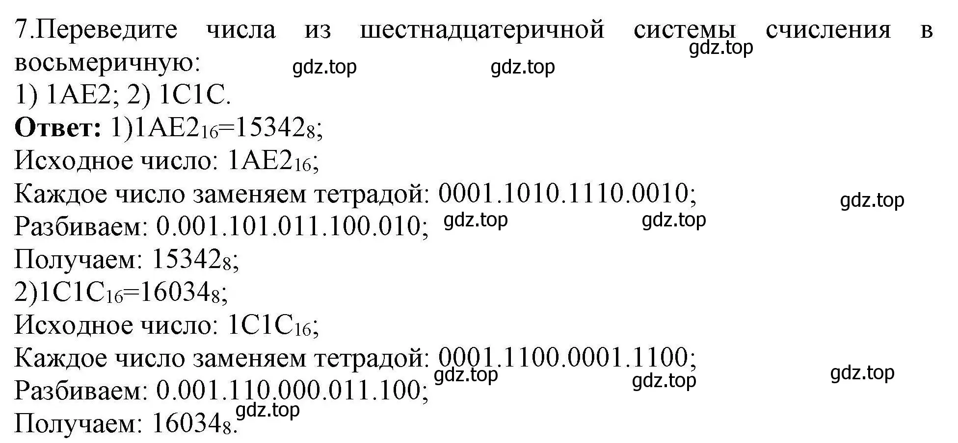 Решение номер 7 (страница 119) гдз по информатике 10 класс Босова, Босова, учебник