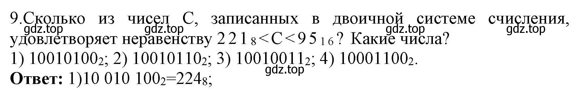 Решение номер 9 (страница 119) гдз по информатике 10 класс Босова, Босова, учебник