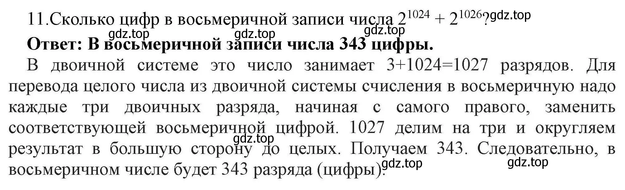 Решение номер 11 (страница 129) гдз по информатике 10 класс Босова, Босова, учебник