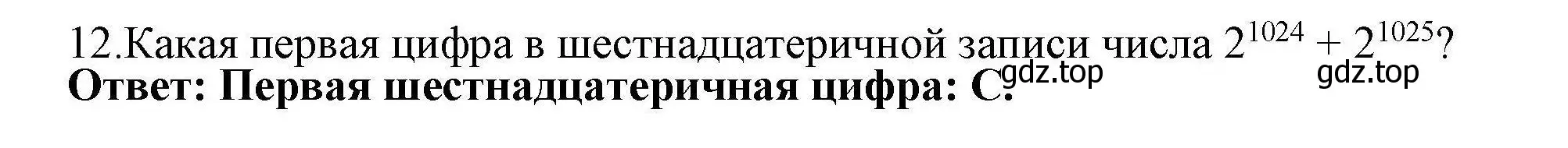 Решение номер 12 (страница 129) гдз по информатике 10 класс Босова, Босова, учебник