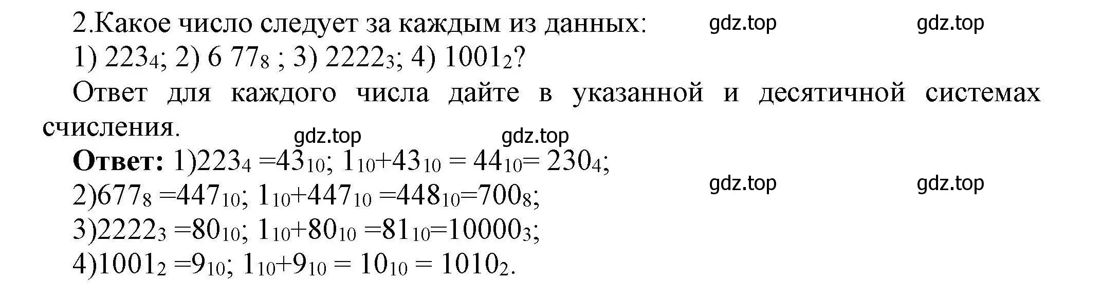 Решение номер 2 (страница 128) гдз по информатике 10 класс Босова, Босова, учебник