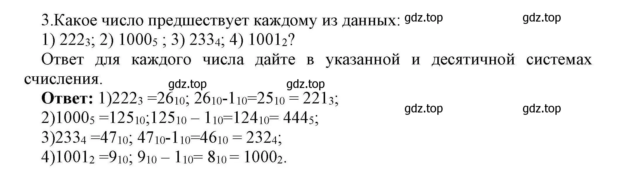 Решение номер 3 (страница 128) гдз по информатике 10 класс Босова, Босова, учебник