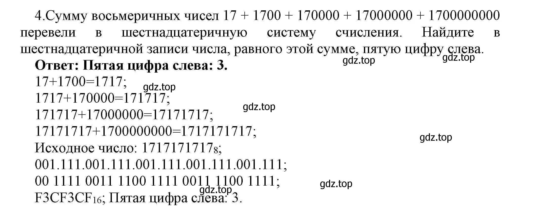 Решение номер 4 (страница 128) гдз по информатике 10 класс Босова, Босова, учебник