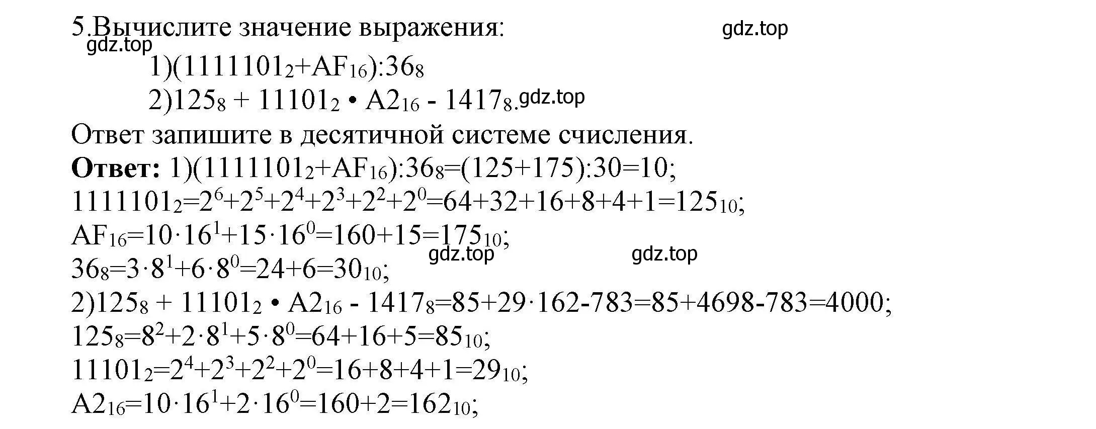 Решение номер 5 (страница 128) гдз по информатике 10 класс Босова, Босова, учебник