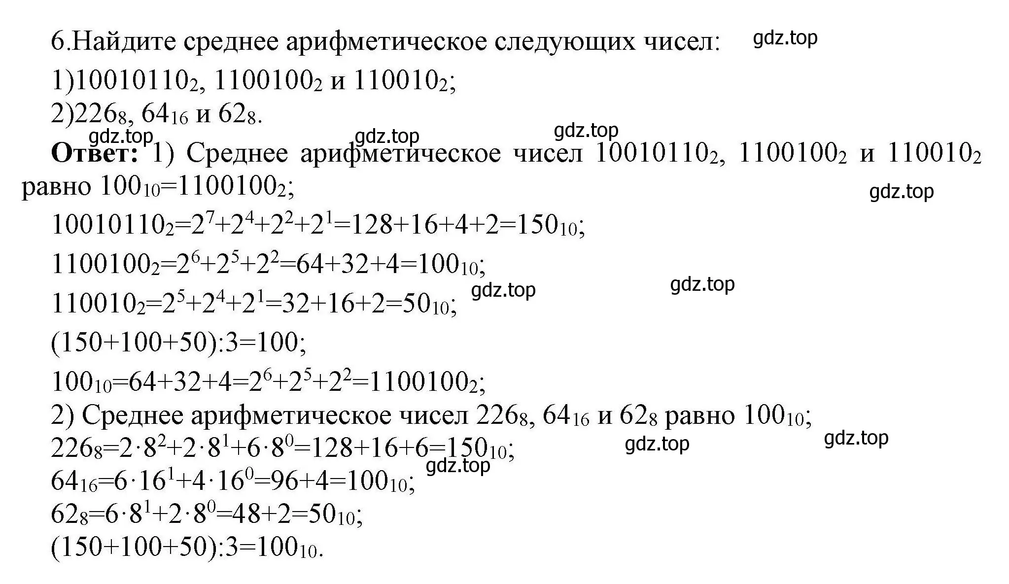 Решение номер 6 (страница 129) гдз по информатике 10 класс Босова, Босова, учебник