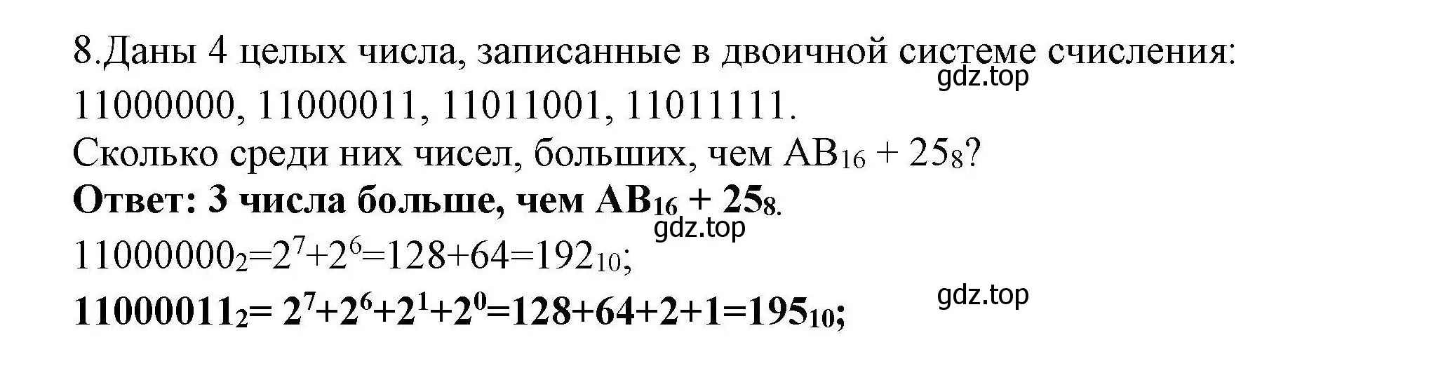 Решение номер 8 (страница 129) гдз по информатике 10 класс Босова, Босова, учебник