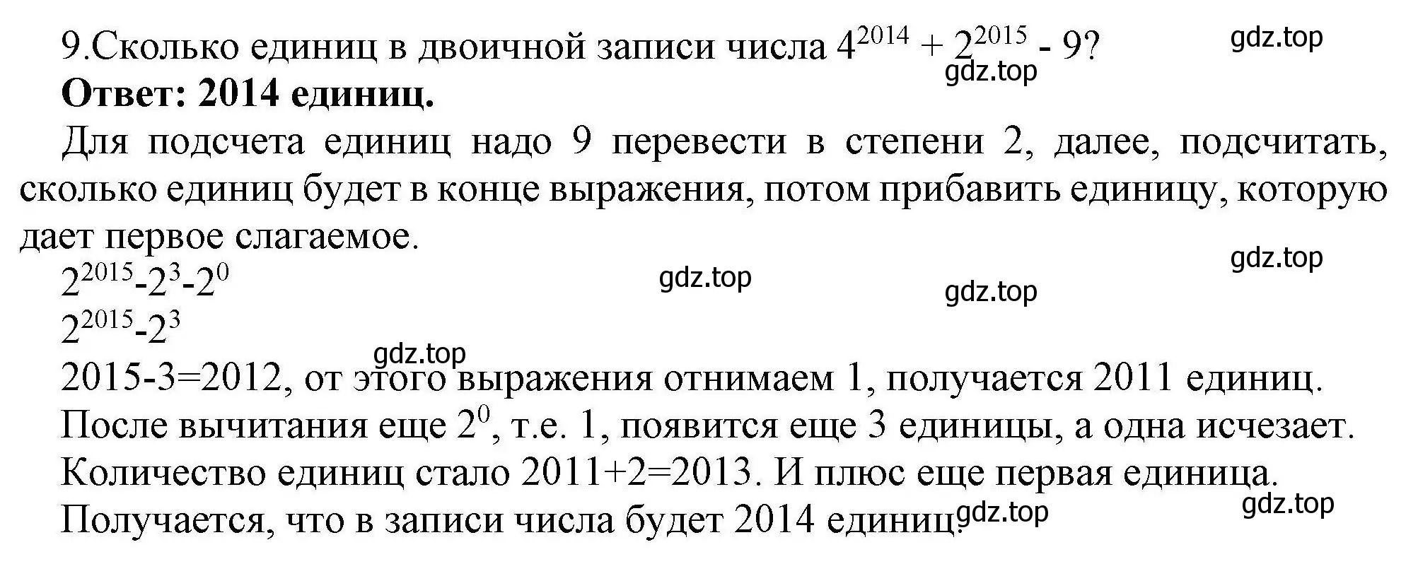 Решение номер 9 (страница 129) гдз по информатике 10 класс Босова, Босова, учебник