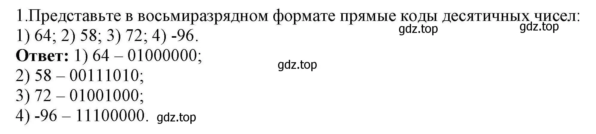 Решение номер 1 (страница 137) гдз по информатике 10 класс Босова, Босова, учебник