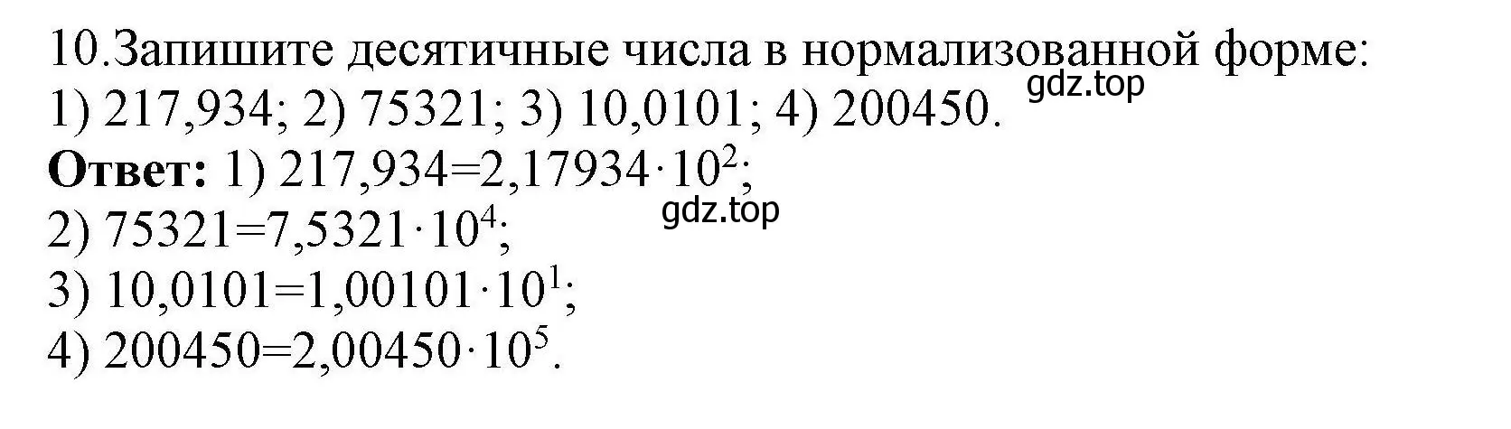 Решение номер 10 (страница 137) гдз по информатике 10 класс Босова, Босова, учебник