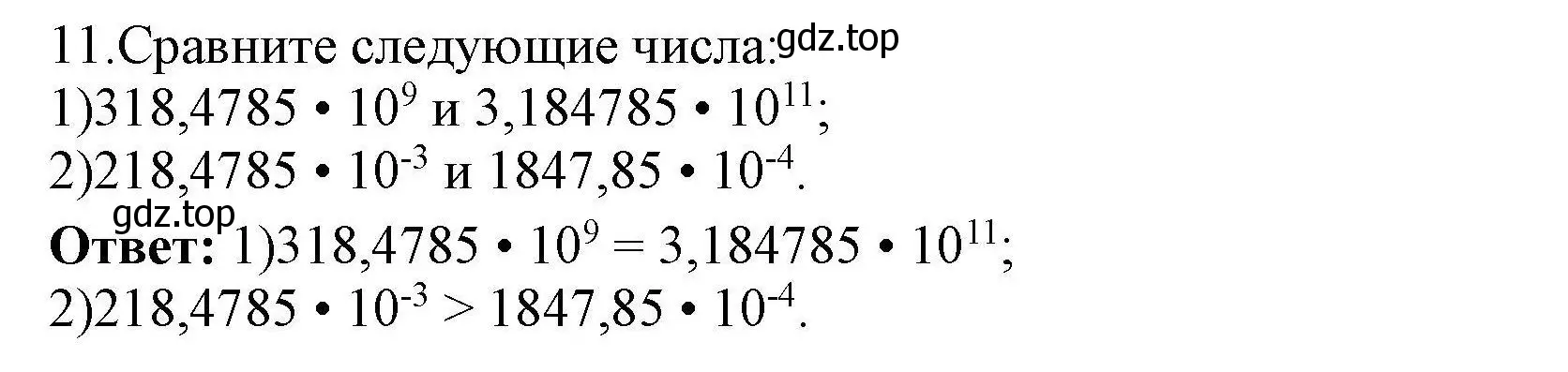 Решение номер 11 (страница 137) гдз по информатике 10 класс Босова, Босова, учебник