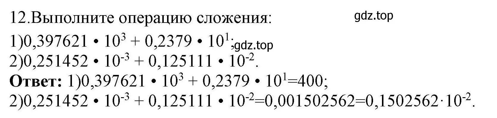 Решение номер 12 (страница 137) гдз по информатике 10 класс Босова, Босова, учебник