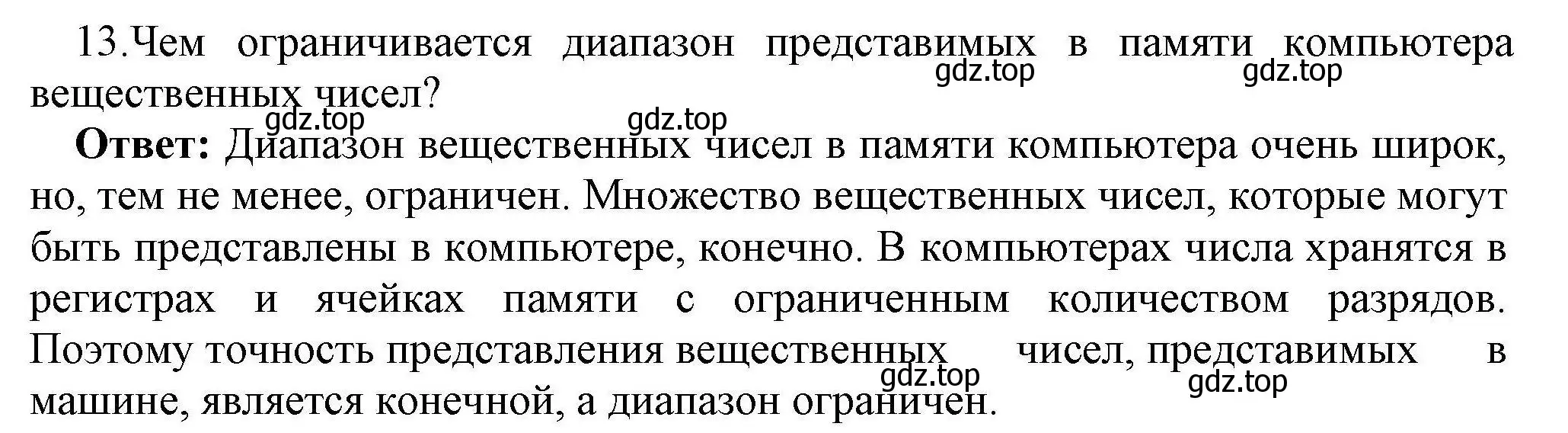 Решение номер 13 (страница 137) гдз по информатике 10 класс Босова, Босова, учебник