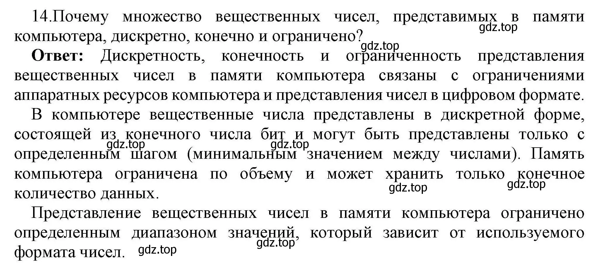 Решение номер 14 (страница 138) гдз по информатике 10 класс Босова, Босова, учебник