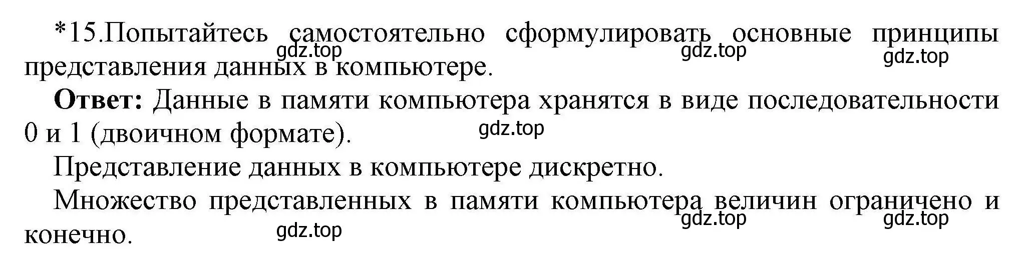 Решение номер 15 (страница 138) гдз по информатике 10 класс Босова, Босова, учебник