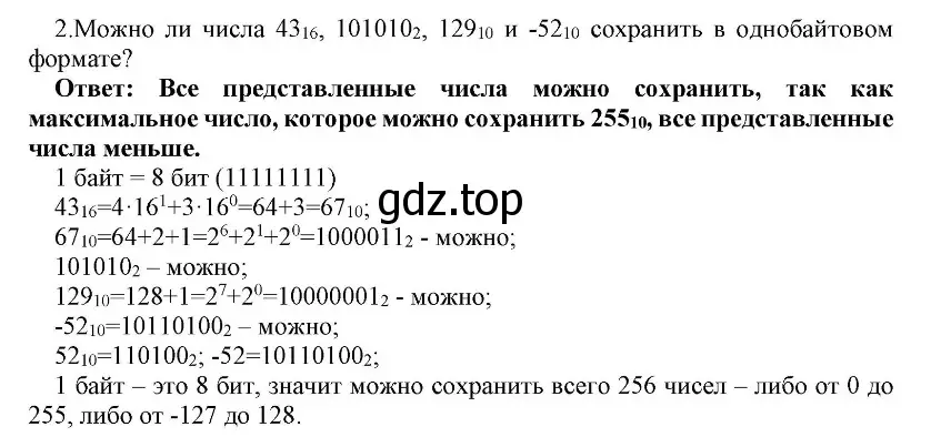 Решение номер 2 (страница 137) гдз по информатике 10 класс Босова, Босова, учебник