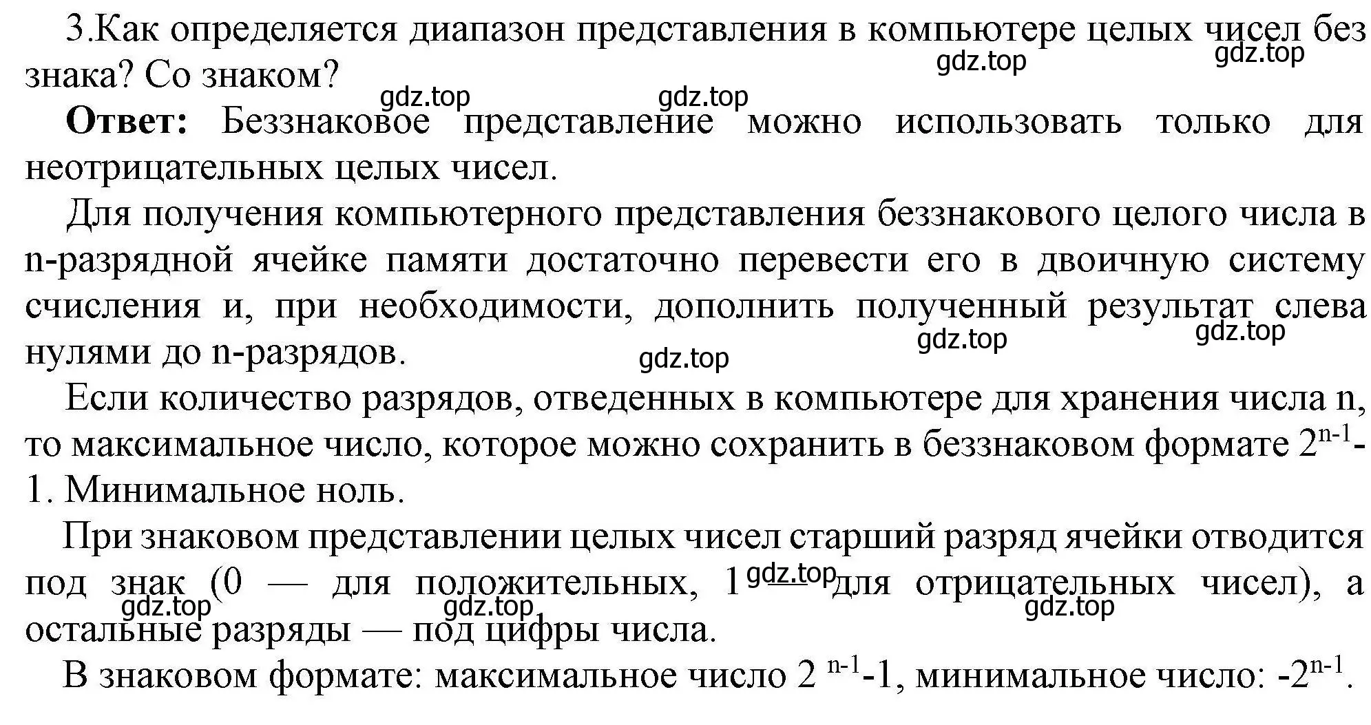 Решение номер 3 (страница 137) гдз по информатике 10 класс Босова, Босова, учебник