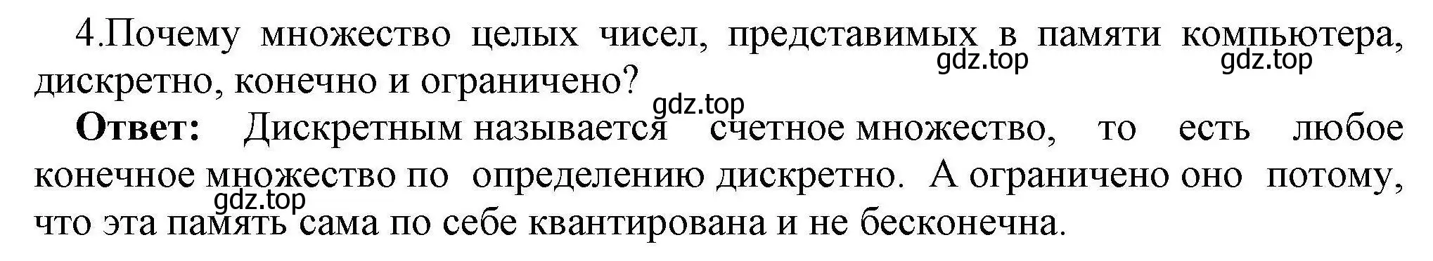 Решение номер 4 (страница 137) гдз по информатике 10 класс Босова, Босова, учебник