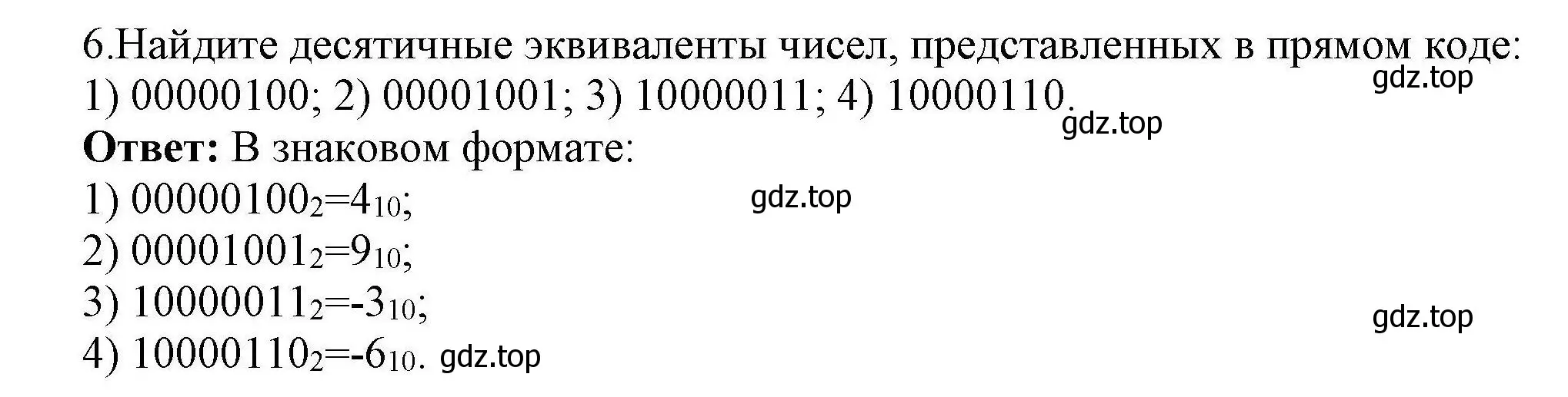 Решение номер 6 (страница 137) гдз по информатике 10 класс Босова, Босова, учебник